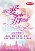 現代愛情戀曲 (DVD) (TVB迷你電影故事) (數碼修復) (香港版)
