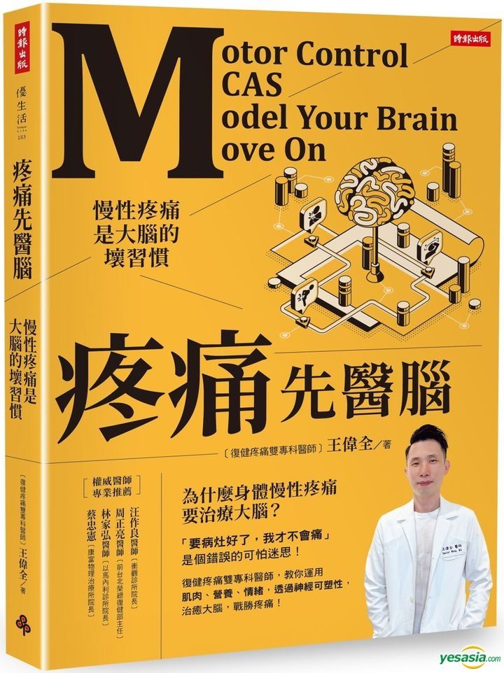 YESASIA Teng Tong Xian Yi Nao Man Xing Teng Tong Shi Da Nao De Huai Xi Guan Wang Wei Quan