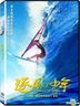 逐風少年 (2016) (DVD) (台湾版)