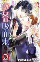 Sister to Vampire (Vol.7) (Vol.9) (End)