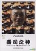 Jiro Dreams Of Sushi (DVD) (English Subtitled) (Taiwan Version)