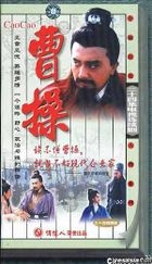 曹操 (VCD) (完) (中国版) 