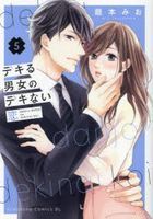 Dekiru Danjo no Dekinai Koi 5