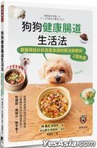 狗狗健康肠道生活法