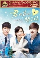 I Can Hear Your Voice (DVD) (Box 1) (Japan Version)