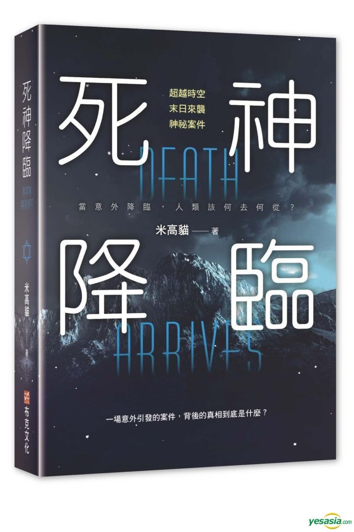 YESASIA: Si Shen Jiang Lin - Mi Gao Mao, Bu Ke Wen Hua - Taiwan Books ...