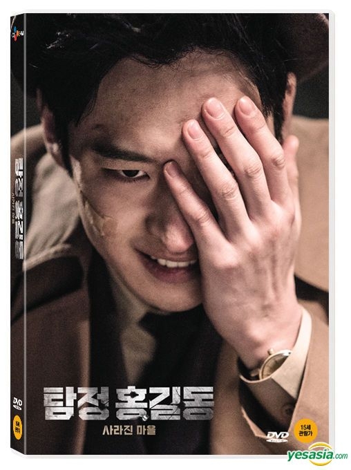 YESASIA: 探偵ホン・ギルドン： 消えた村 (DVD) (韓国版) DVD - イ