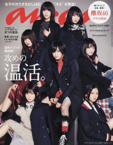 Yesasia Anan 4 12 17 櫻坂46 Magazine House 日本雜誌 郵費全免 北美網站