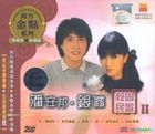 Pan An Bang/ Yin Xia - Nan Fang Jin Dian Xi Lie Xiao Yuan Min Ge II (2CD) (Malaysia Version)