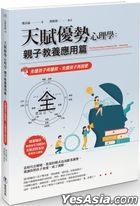 Tian Fu You Shi Xin Li Xue Qin Zi Jiao Yang Ying Yong Pian