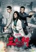 Three (2016) (DVD) (Hong Kong Version)