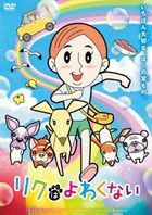 Riku wa Yowakunai  (DVD) (Japan Version)