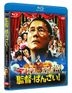 Glory to the Filmmaker! (Blu-ray) (English Subtitled)  (Japan Version)