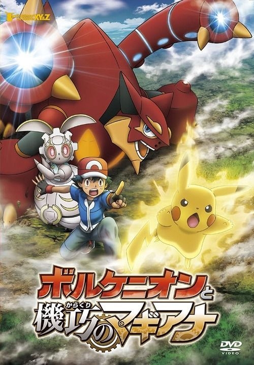 Pokémon The Movie Volcanion And The Mechanical Marvel YESASIA: Pokemon the Movie: Volcanion and the Mechanical Marvel (DVD