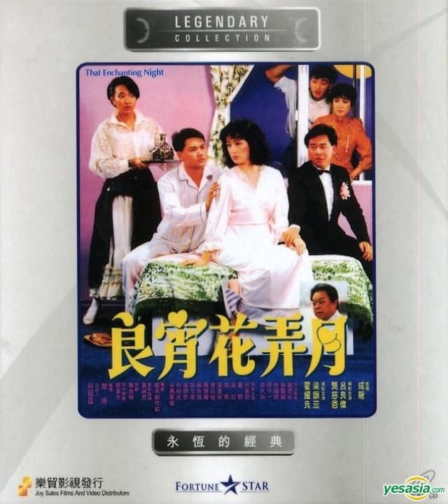YESASIA That Enchanting Night VCD Hong Kong Version VCD 梁韻蕊リョンワンスイ 呂良偉レイロイ 香港映画