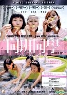 同班同學 (2015) (DVD) (雙碟版) (香港版)