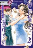kaminichikatsuteitsuwaridesu2 harutakomitsukusu