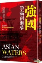Asian Waters: The Struggle Over the South China Sea & the Strategy of Chinese Expansion