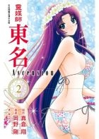 Ling Mei Shi Dong Ming Ascension (Vol.2)