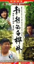 Meditations On The White Birch Forest (H-DVD) (End) (China Version)