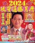 Li Kui Ming - 2024 Year of the Dragon Almanac Calendar