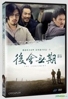 後會無期 (2014) (DVD) (台湾版)