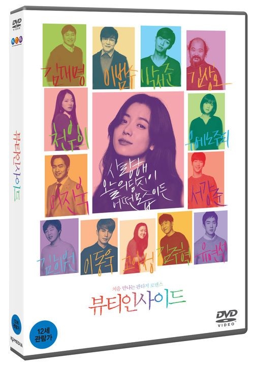 YESASIA: The Beauty Inside (2015) (DVD) (Normal Edition) (Korea