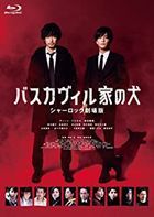 巴斯克維爾的獵犬 夏洛克劇場版 (Blu-ray) (特別版) (日本版)