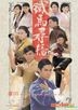 A Fistful Of Stances (DVD) (End) (English Subtitled) (TVB Drama) (US Version)