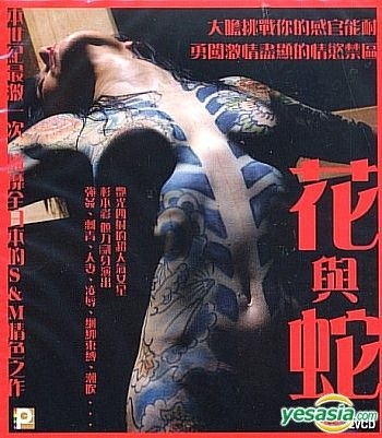 花与蛇 YESASIA: 花と蛇 ZERO DVD - 濱田のり子, 天乃舞衣子 - 日本映画 ...