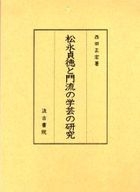 YESASIA: matsunaga teitoku to monriyuu no gakugei no kenkiyuu