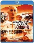 黄飞鸿 天地黎明 (日语配音版) (Blu-ray)(日本版)