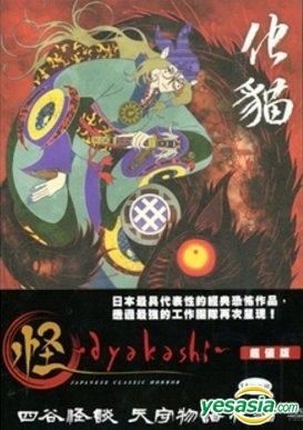 YESASIA: 怪〜ayakashi〜 DVD - Horng En Culture Co., Ltd