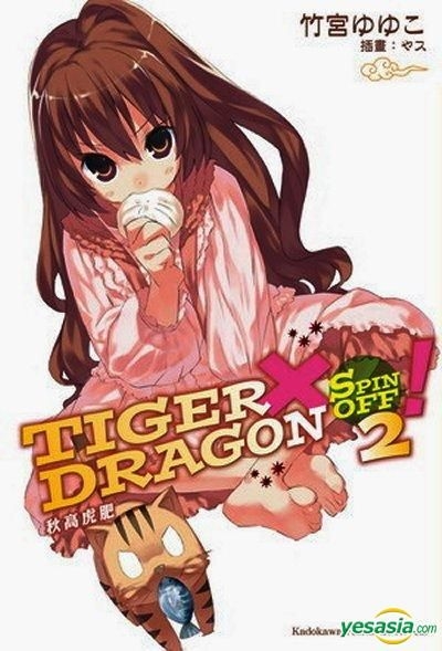 Yesasia Tiger X Dragon Spin Off Vol 2 Qiu Gao Hu Fei Fictions Takemiya Yuyuko Tai Wan Jiao Chuan Comics In Chinese Free Shipping North America Site