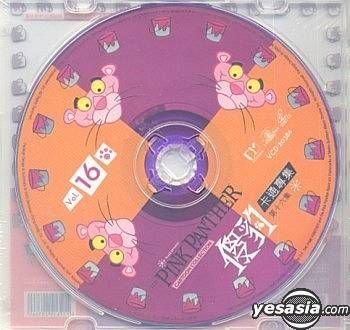 Yesasia The Pink Panther Cartoon Collection Vol 16 Vcd ピンクパンサー アニメーション 中国語のアニメ 無料配送