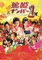 Atsu-Hime Number 1 (Blu-ray) (Japan Version)