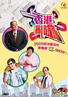 香港乱[口翕] Vol.2 (DVD) (ATV电视节目) (香港版) 
