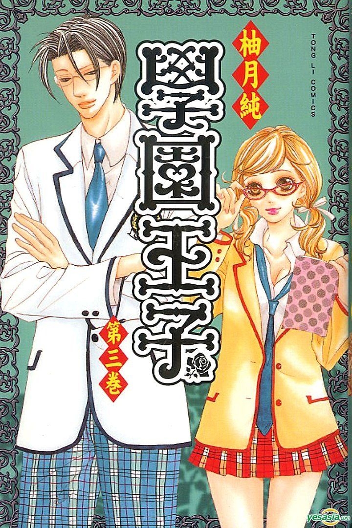 YESASIA: Xue Yuan Wang Zi (Vol.3) - Yuzuki Jun, Tong Li (HK) - Comics ...