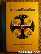 BOOK : Sassana Preabteab