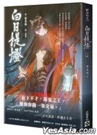 Carrying A Lantern In Daylight : Love Beyond The Grave Drama Novel (1)