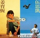 姜育恆 金曲精選 CD (Germany Version) + 伍思凱 BEST OF BEST HQCD (Special 2CD)