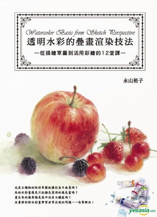 YESASIA: Tou Ming Shui Cai De Die Hua Xuan Ran Ji Fa - Yong Shan