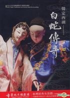 Love In The West Lake - The Legend Of The White Snake (DVD) (Taiwan Version)