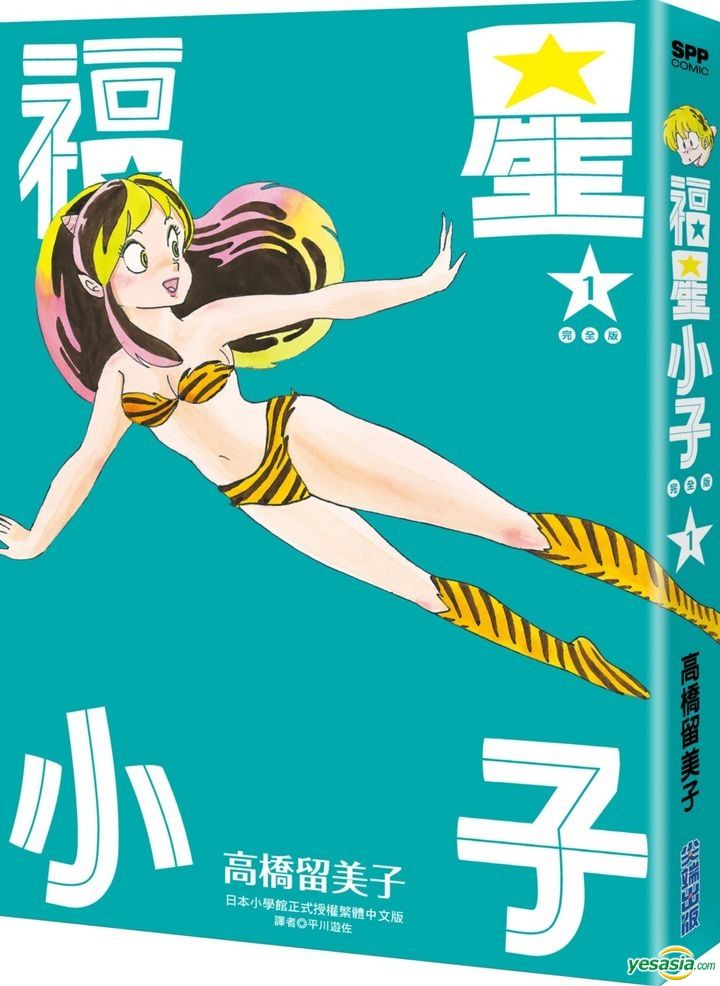 YESASIA: Urusei Yatsura (Vol. 1) (Complete Edition) - Takahashi