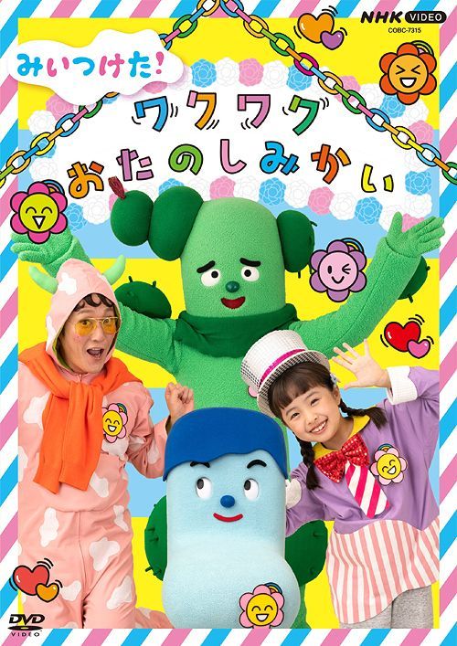 YESASIA NHK VIDEO Miitsuketa! Wakuwaku Otanoshimikai (DVD) (Japan