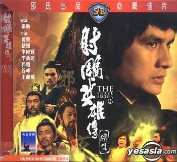 YESASIA : 射鵰英雄傳續集VCD - 妞妞, 傅聲, 洲立影視(HK) - 香港影畫