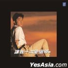 Rang Wo Yi Ci Ai Ge Gou (Vinyl LP)