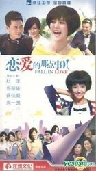 Fall In Love (2013) (H-DVD) (Ep. 1-35) (End) (China Version)
