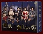 Sekai Ichi Muzukashii Koi (Blu-ray Box) (Normal Edition) (Japan Version)