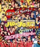 Hello! Project 2012 WINTER Haro Puro Tengoku - Rock-Chan Funky-Chan- Complete Edition [BLU-RAY] (Japan Version)